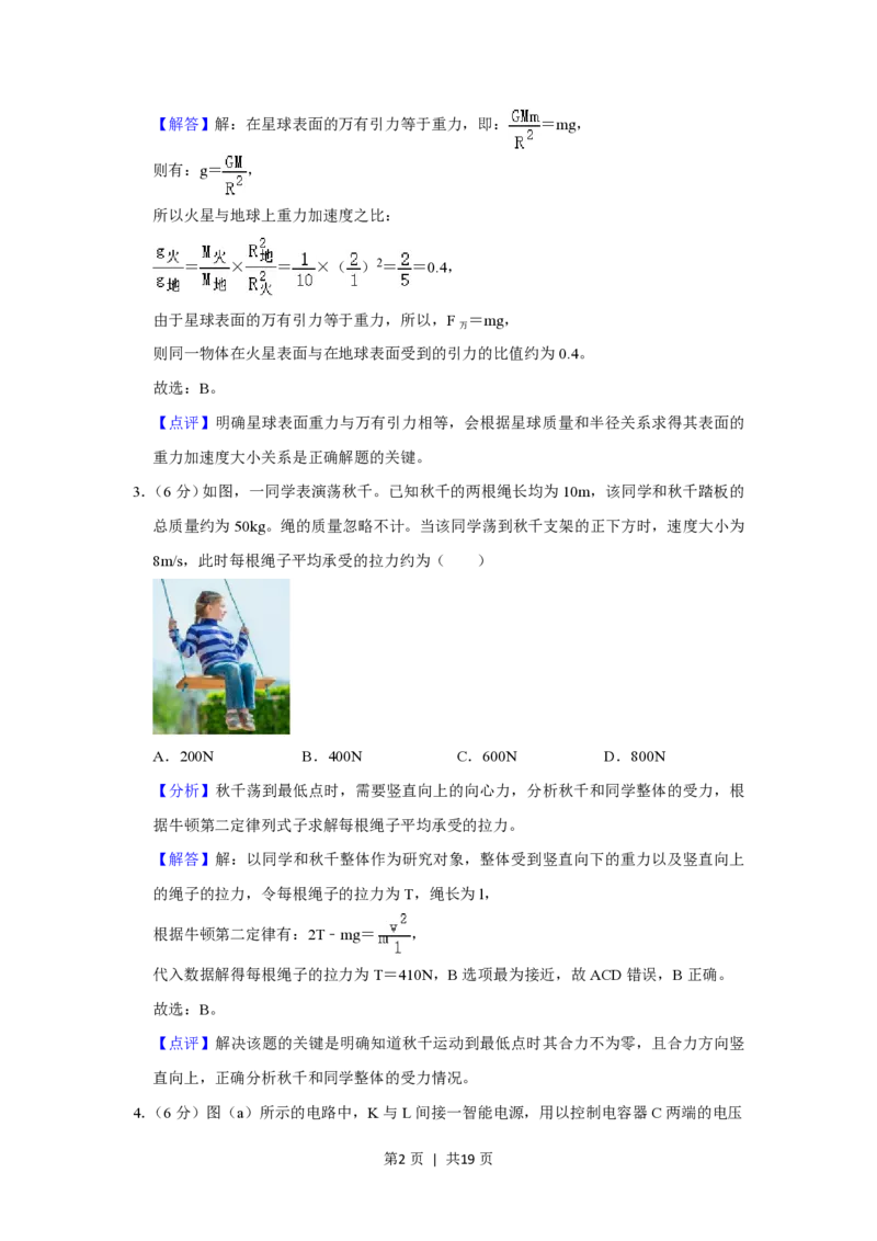 2020年高考物理试卷（新课标Ⅰ）（解析卷）_物理历年高考真题_新&middot;PDF版2008-2025&middot;高考物理真题_物理（按省份分类）2008-2025_2012-2025&middot;（福建）物理高考真题