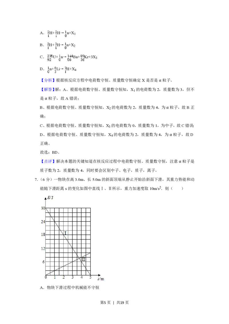 2020年高考物理试卷（新课标Ⅰ）（解析卷）_物理历年高考真题_新&middot;PDF版2008-2025&middot;高考物理真题_物理（按省份分类）2008-2025_2012-2025&middot;（福建）物理高考真题