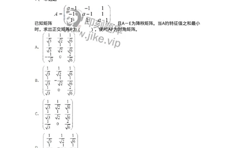 50215-第5章　矩阵的相似化简-174071_军队文职(1)_01.军队文职真题-专业课_（全）版本一（历年真题+章节练习+模拟题）_数学2(军队文职)_章节练习_纯题目