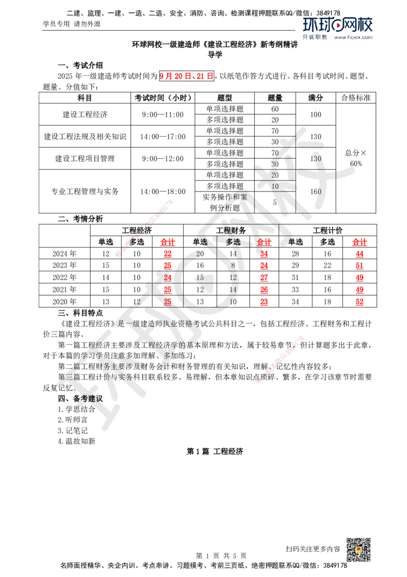 01.（新）第1讲-11利息的计算_2026年一级建造师_2026年一建经济_2025年一建经济SVIP_02-基础精讲✿高端面授✿深度强化_21-经济《考点精讲班》张涌、胡安然HQ推荐_胡安然_讲义