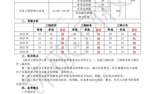 01.（新）第1讲-11利息的计算_2026年一级建造师_2026年一建经济_2025年一建经济SVIP_02-基础精讲✿高端面授✿深度强化_21-经济《考点精讲班》张涌、胡安然HQ推荐_胡安然_讲义