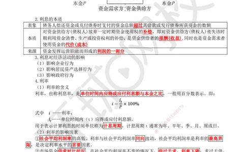 01.（新）第1讲-11利息的计算_2026年一级建造师_2026年一建经济_2025年一建经济SVIP_02-基础精讲✿高端面授✿深度强化_21-经济《考点精讲班》张涌、胡安然HQ推荐_胡安然_讲义