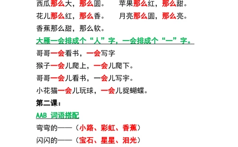 一年级语文仿写句子汇总_一年级上册语文仿写句子+句子专项
