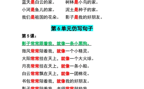 一年级语文仿写句子汇总_一年级上册语文仿写句子+句子专项