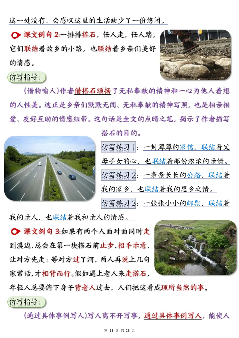 2_五年级（上）语文重点仿写句子汇总_小学全网线上同款资料_k92_语文