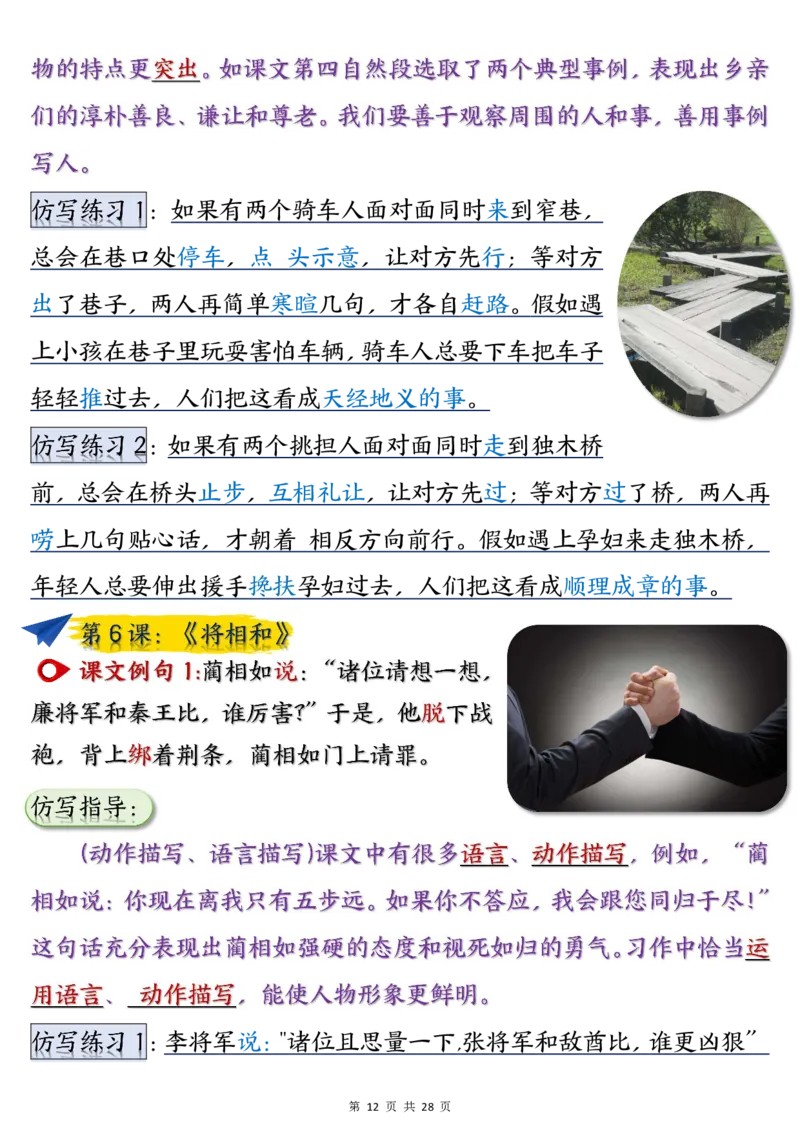 2_五年级（上）语文重点仿写句子汇总_小学全网线上同款资料_k92_语文