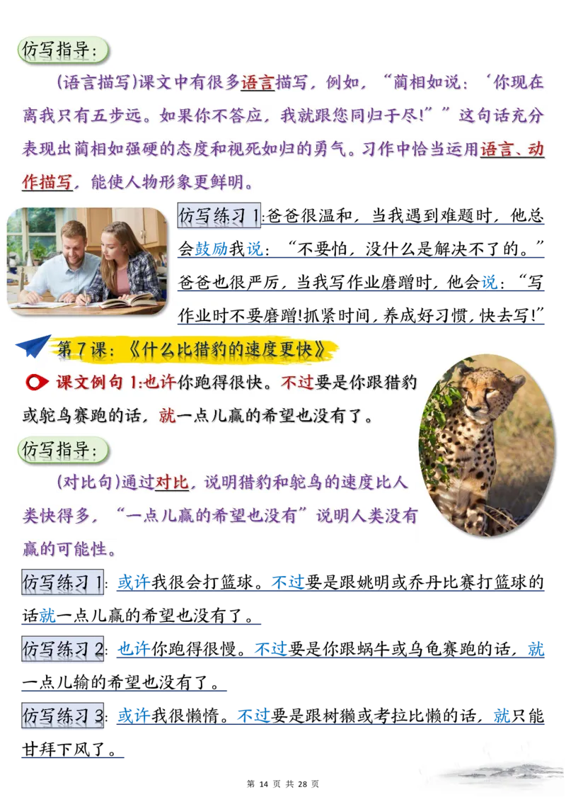 2_五年级（上）语文重点仿写句子汇总_小学全网线上同款资料_k92_语文