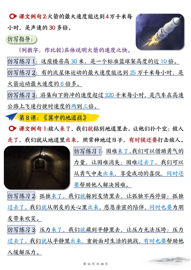 2_五年级（上）语文重点仿写句子汇总_小学全网线上同款资料_k92_语文