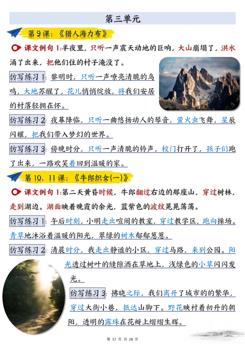 2_五年级（上）语文重点仿写句子汇总_小学全网线上同款资料_k92_语文