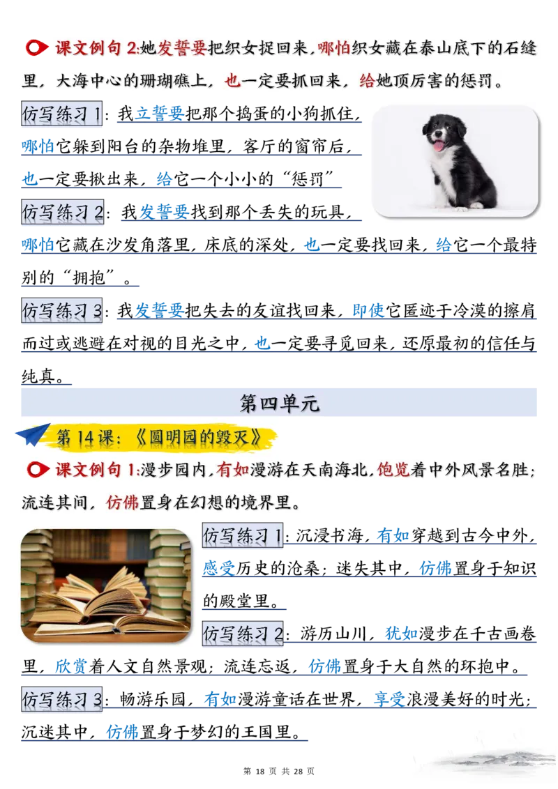 2_五年级（上）语文重点仿写句子汇总_小学全网线上同款资料_k92_语文