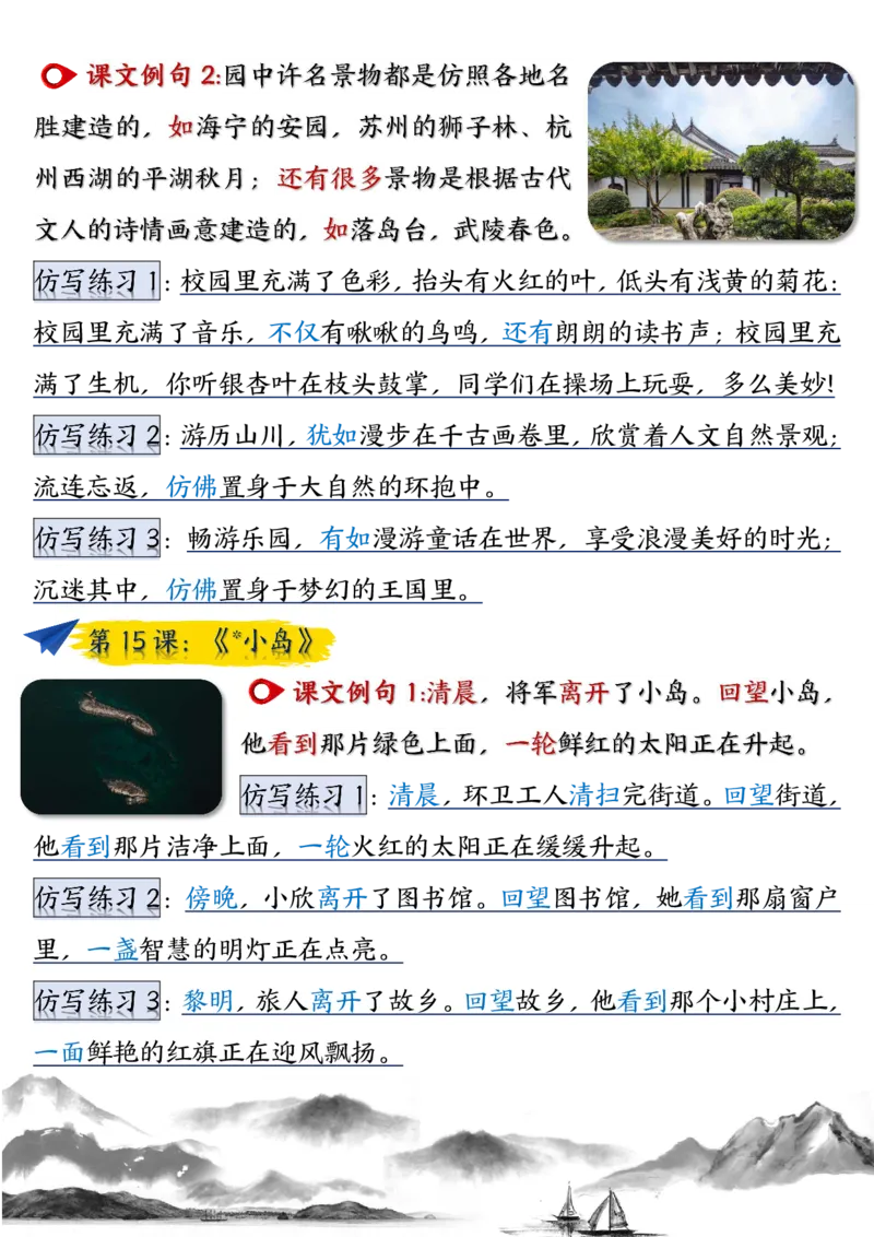 2_五年级（上）语文重点仿写句子汇总_小学全网线上同款资料_k92_语文