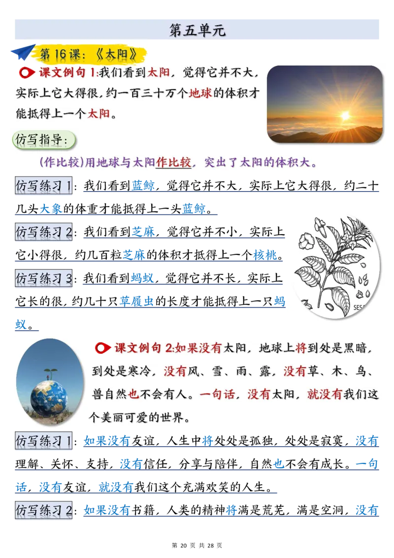 2_五年级（上）语文重点仿写句子汇总_小学全网线上同款资料_k92_语文