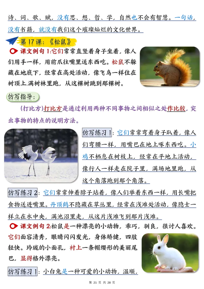 2_五年级（上）语文重点仿写句子汇总_小学全网线上同款资料_k92_语文