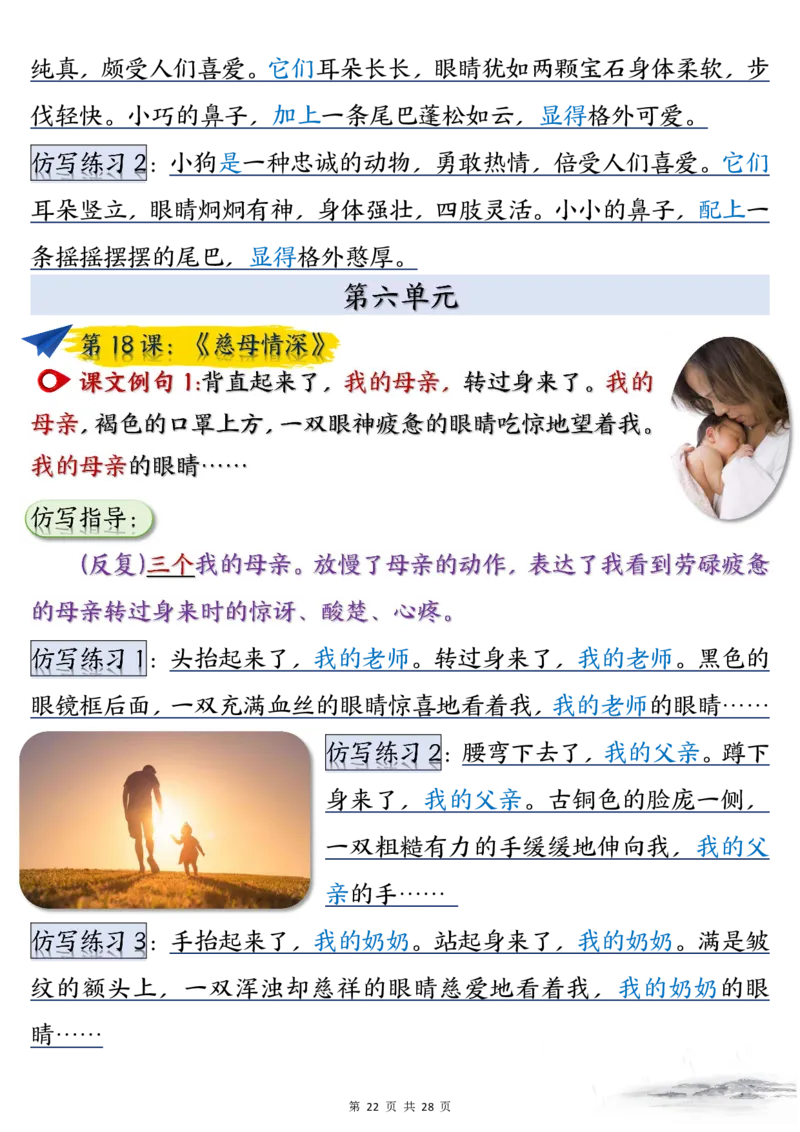 2_五年级（上）语文重点仿写句子汇总_小学全网线上同款资料_k92_语文