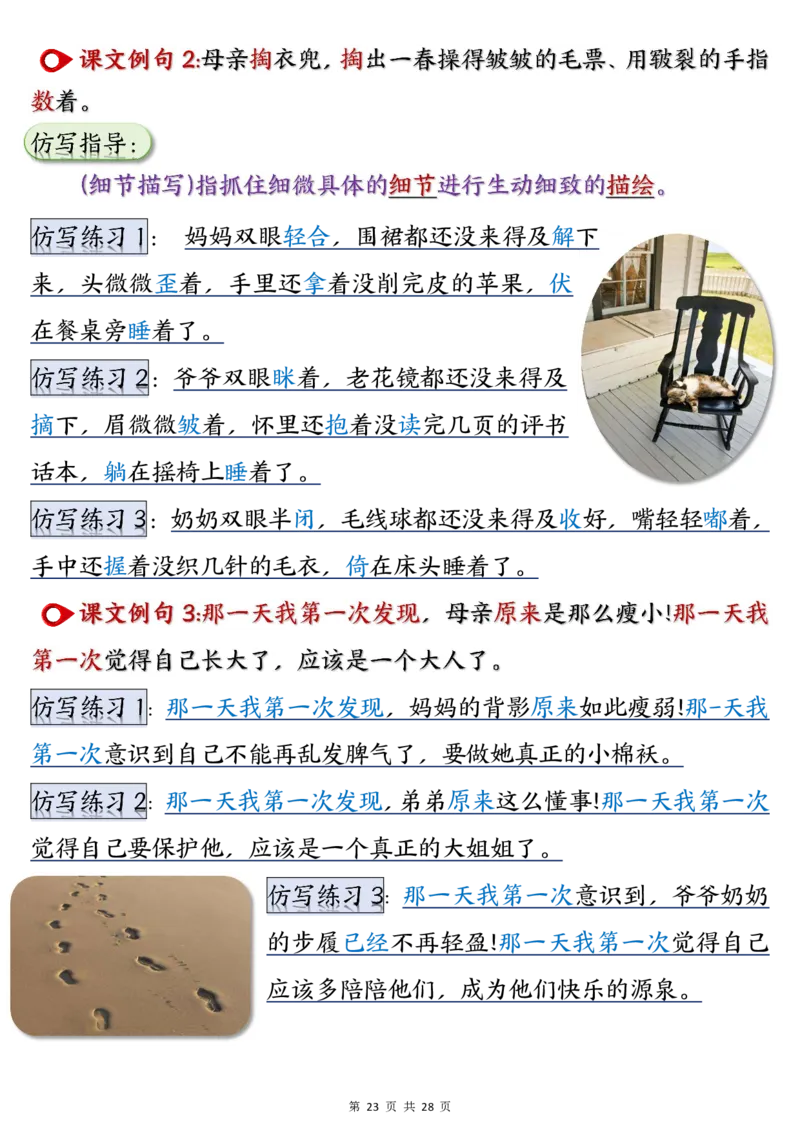 2_五年级（上）语文重点仿写句子汇总_小学全网线上同款资料_k92_语文