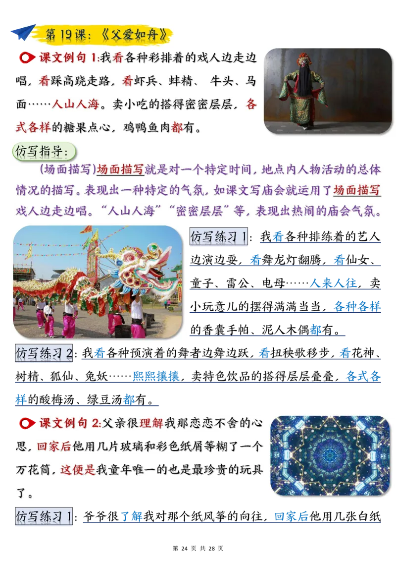 2_五年级（上）语文重点仿写句子汇总_小学全网线上同款资料_k92_语文