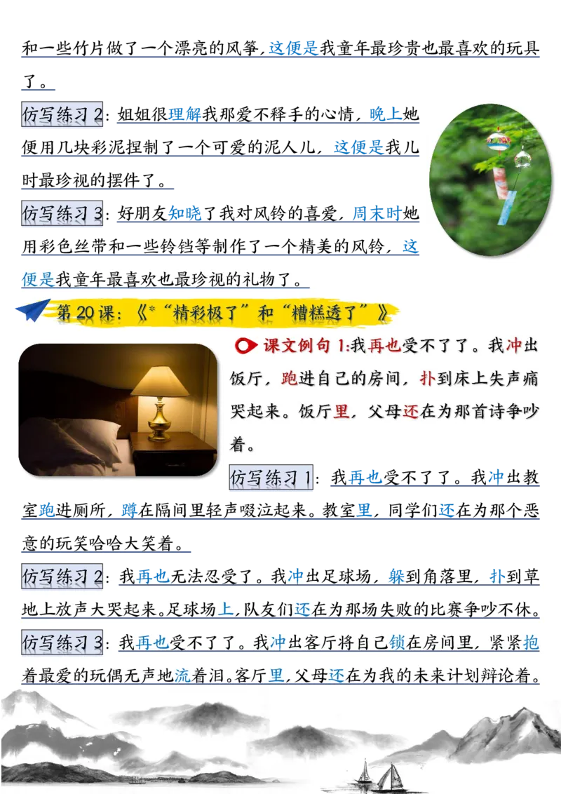 2_五年级（上）语文重点仿写句子汇总_小学全网线上同款资料_k92_语文