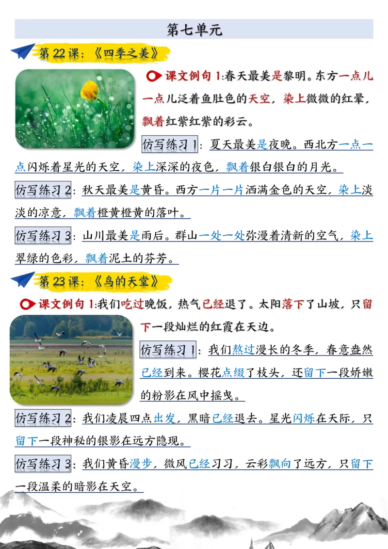 2_五年级（上）语文重点仿写句子汇总_小学全网线上同款资料_k92_语文