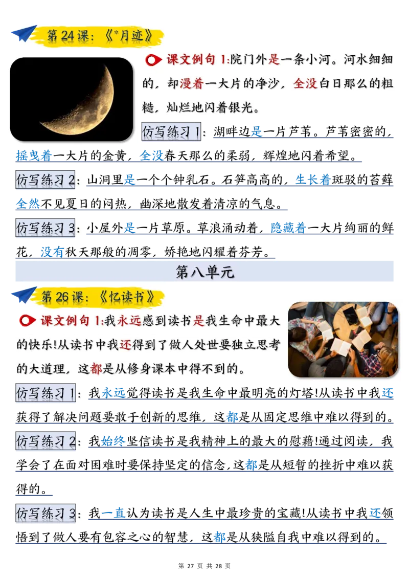 2_五年级（上）语文重点仿写句子汇总_小学全网线上同款资料_k92_语文