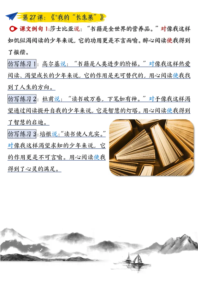 2_五年级（上）语文重点仿写句子汇总_小学全网线上同款资料_k92_语文
