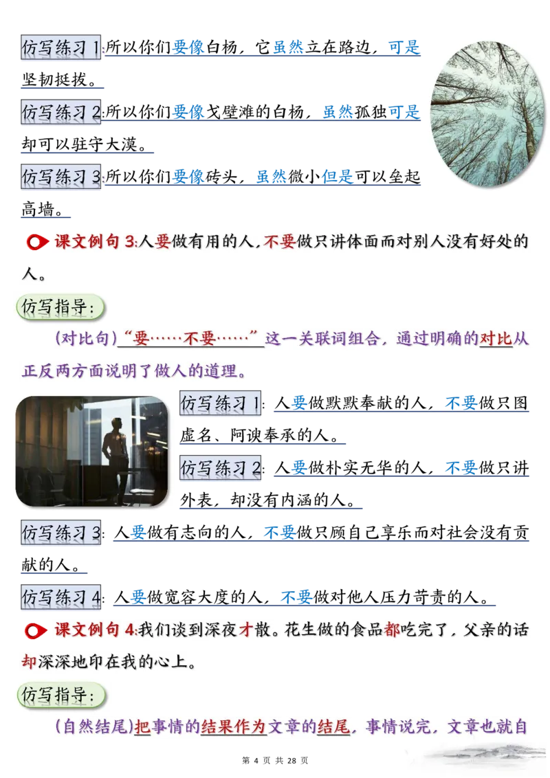 2_五年级（上）语文重点仿写句子汇总_小学全网线上同款资料_k92_语文