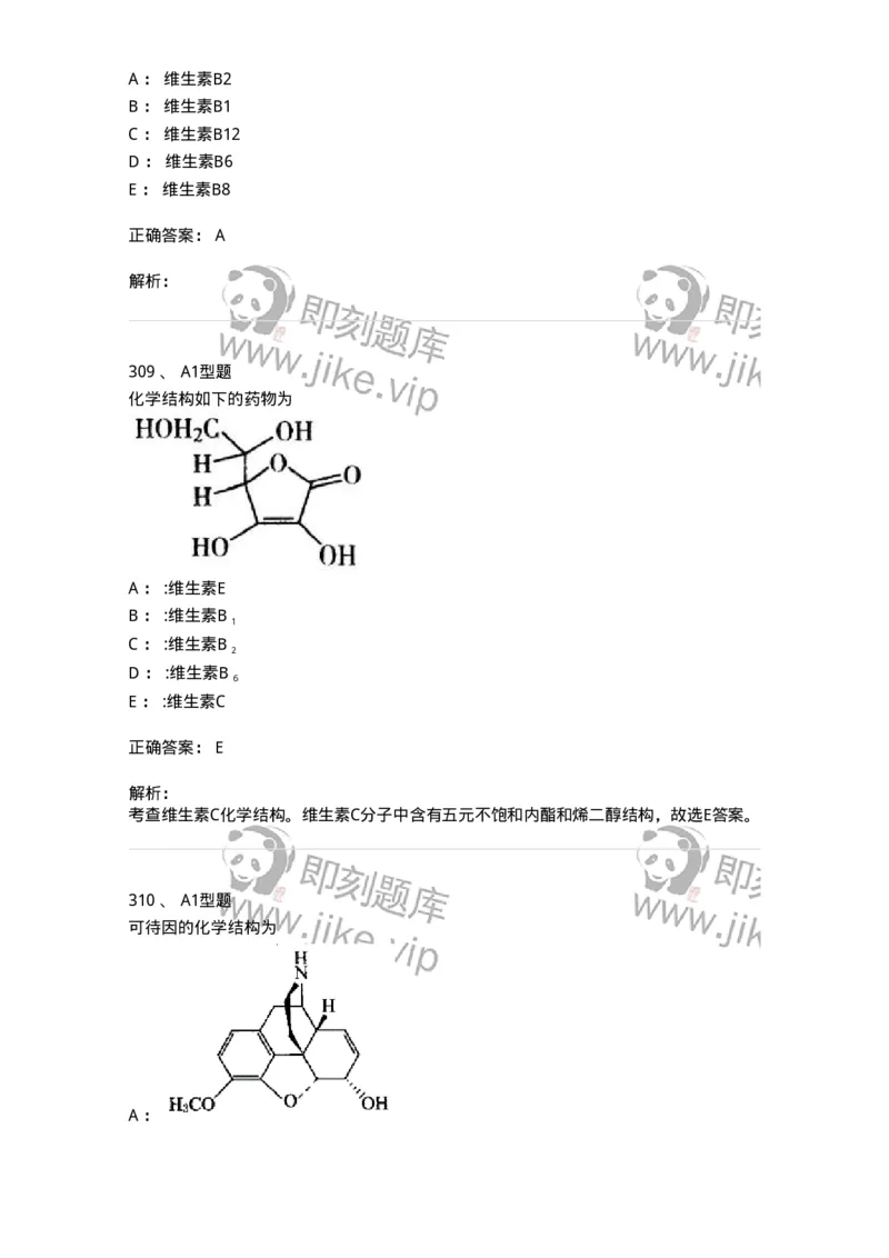 2709-药物化学-137793_军队文职(1)_01.军队文职真题-专业课_（全）版本一（历年真题+章节练习+模拟题）_药学(军队文职)_章节练习_题目+解析