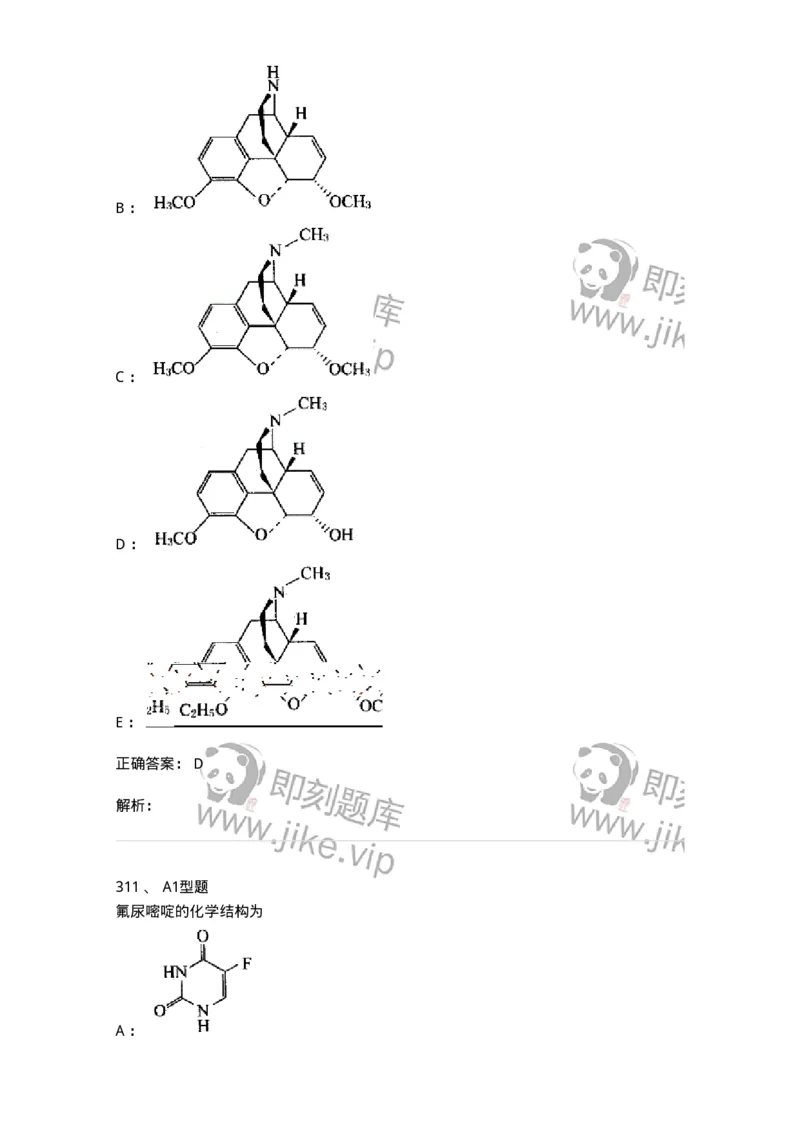 2709-药物化学-137793_军队文职(1)_01.军队文职真题-专业课_（全）版本一（历年真题+章节练习+模拟题）_药学(军队文职)_章节练习_题目+解析