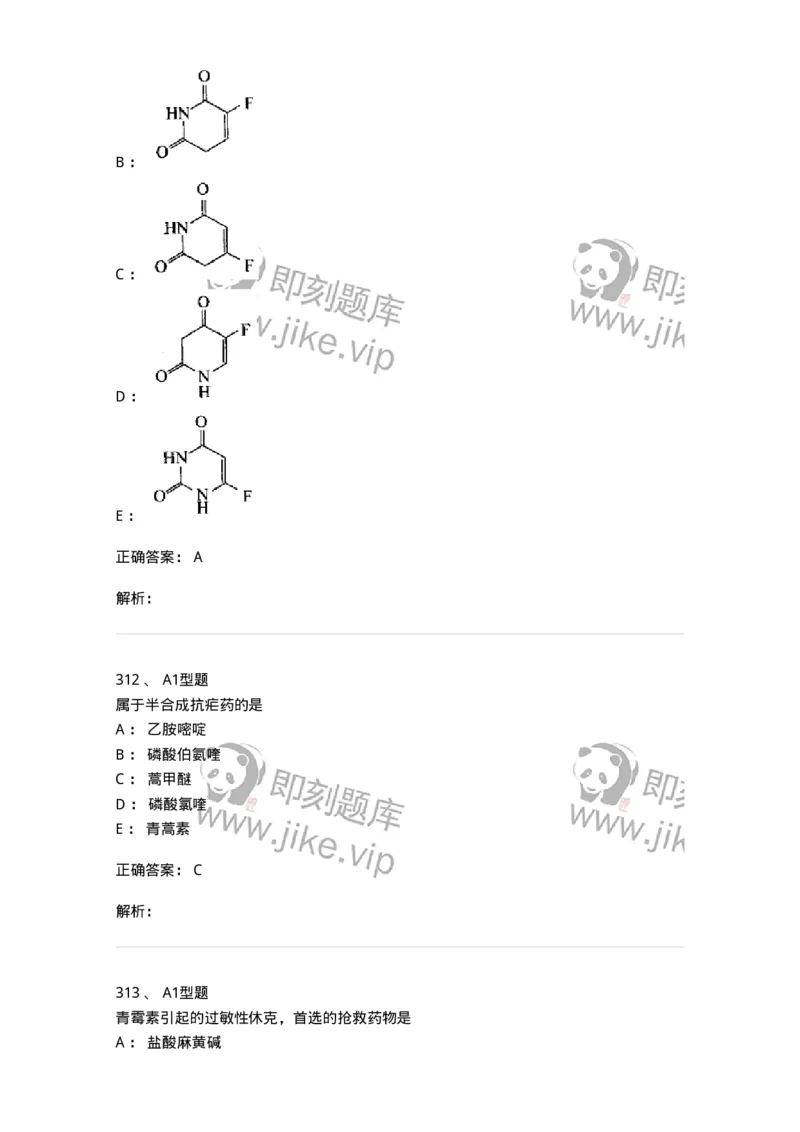 2709-药物化学-137793_军队文职(1)_01.军队文职真题-专业课_（全）版本一（历年真题+章节练习+模拟题）_药学(军队文职)_章节练习_题目+解析