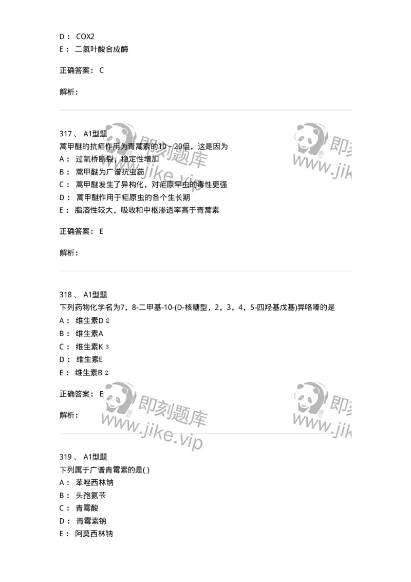 2709-药物化学-137793_军队文职(1)_01.军队文职真题-专业课_（全）版本一（历年真题+章节练习+模拟题）_药学(军队文职)_章节练习_题目+解析