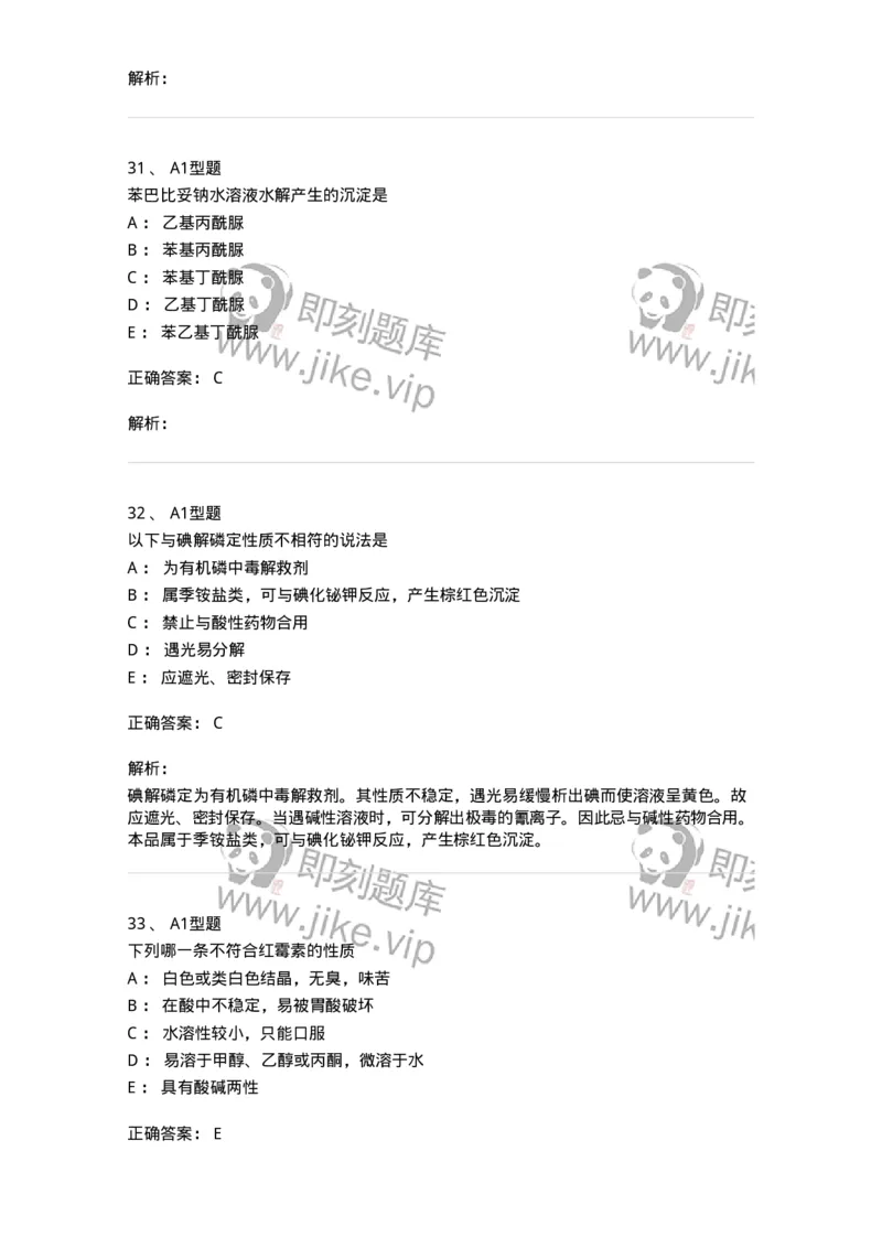 2709-药物化学-137793_军队文职(1)_01.军队文职真题-专业课_（全）版本一（历年真题+章节练习+模拟题）_药学(军队文职)_章节练习_题目+解析