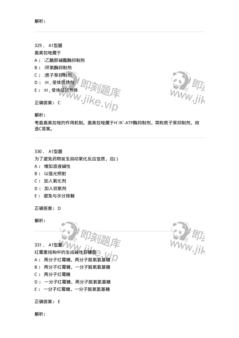 2709-药物化学-137793_军队文职(1)_01.军队文职真题-专业课_（全）版本一（历年真题+章节练习+模拟题）_药学(军队文职)_章节练习_题目+解析