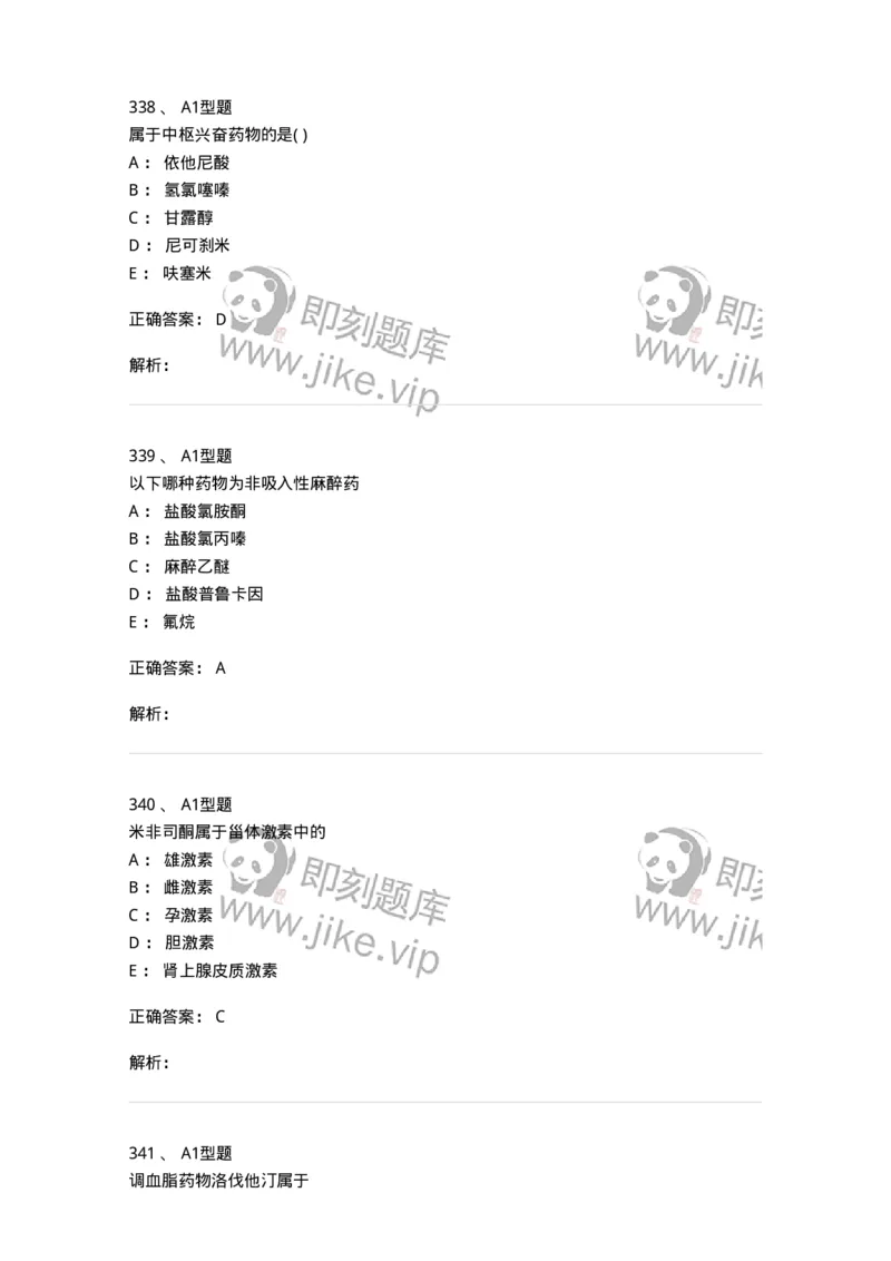 2709-药物化学-137793_军队文职(1)_01.军队文职真题-专业课_（全）版本一（历年真题+章节练习+模拟题）_药学(军队文职)_章节练习_题目+解析