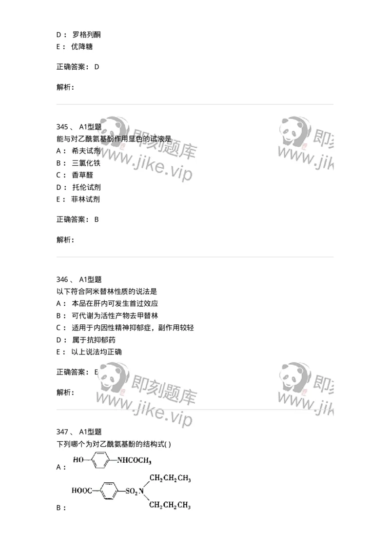 2709-药物化学-137793_军队文职(1)_01.军队文职真题-专业课_（全）版本一（历年真题+章节练习+模拟题）_药学(军队文职)_章节练习_题目+解析