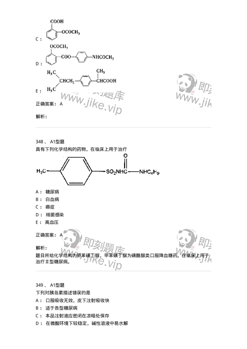 2709-药物化学-137793_军队文职(1)_01.军队文职真题-专业课_（全）版本一（历年真题+章节练习+模拟题）_药学(军队文职)_章节练习_题目+解析