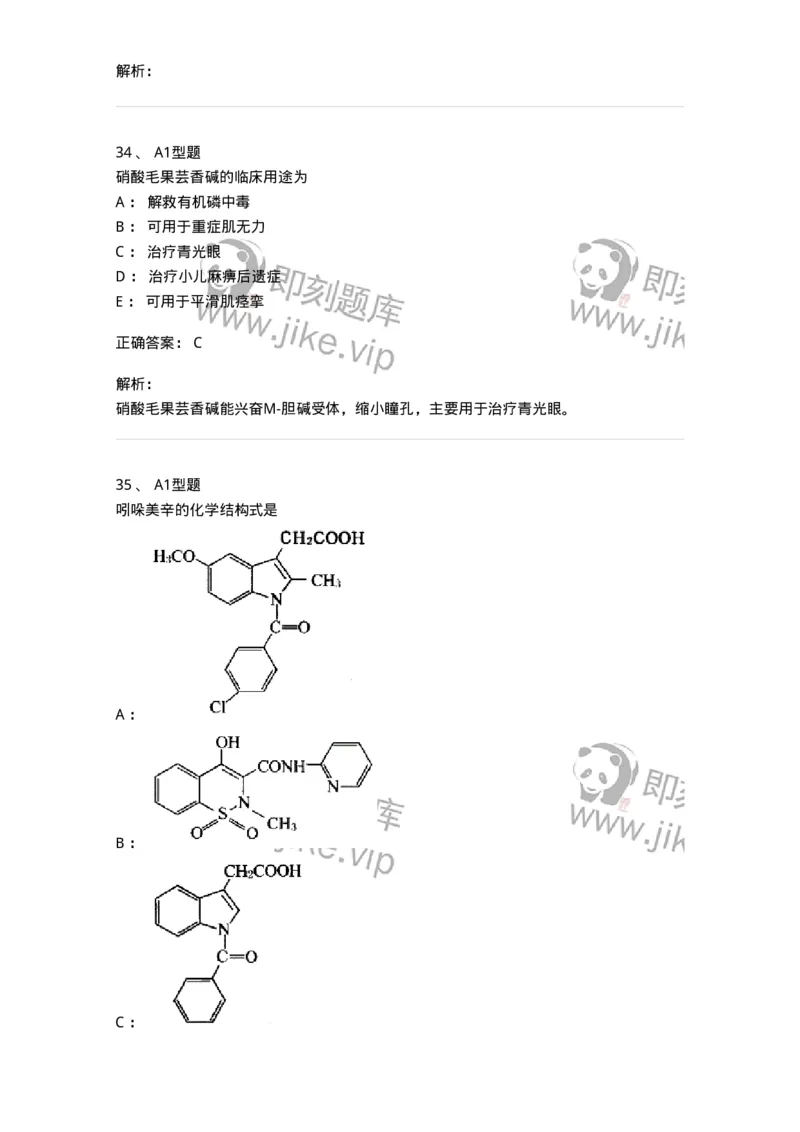 2709-药物化学-137793_军队文职(1)_01.军队文职真题-专业课_（全）版本一（历年真题+章节练习+模拟题）_药学(军队文职)_章节练习_题目+解析