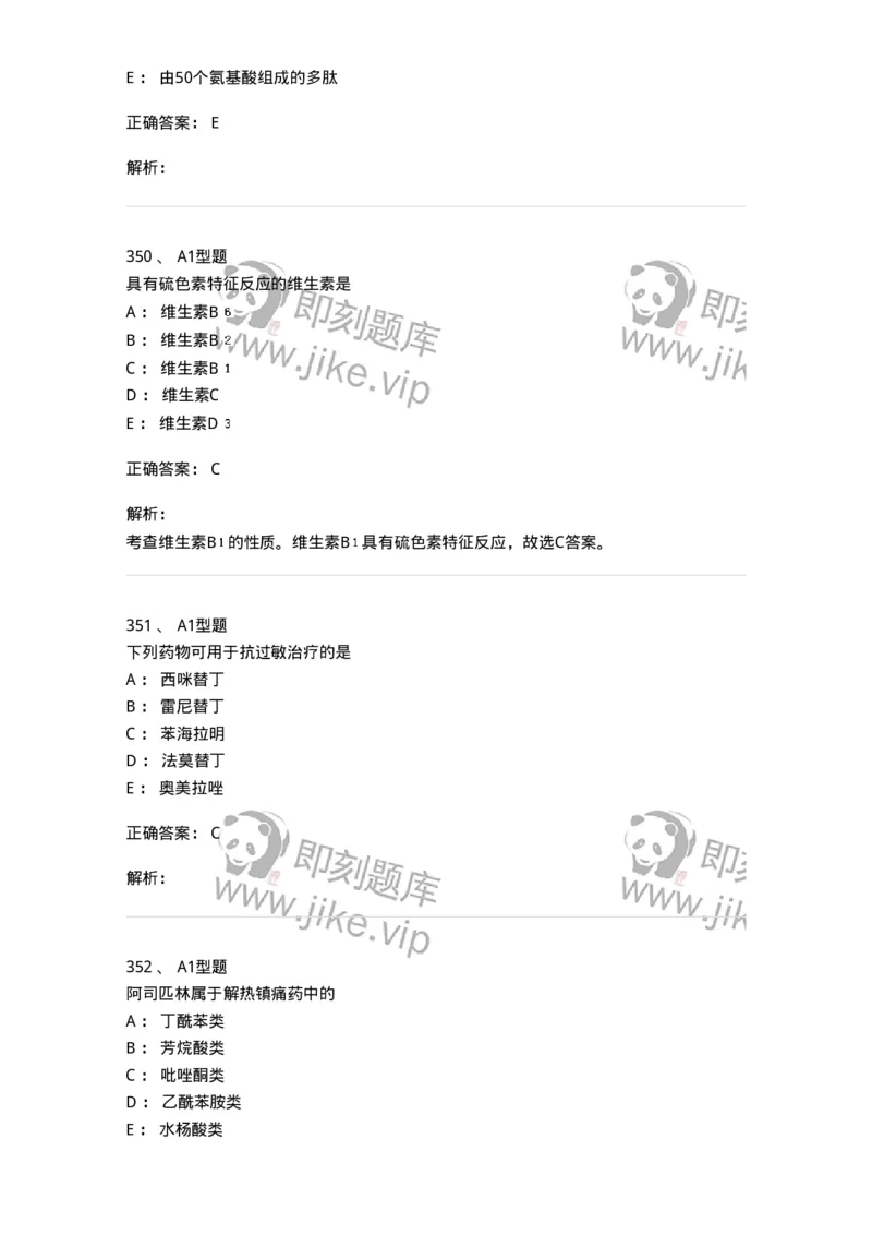 2709-药物化学-137793_军队文职(1)_01.军队文职真题-专业课_（全）版本一（历年真题+章节练习+模拟题）_药学(军队文职)_章节练习_题目+解析