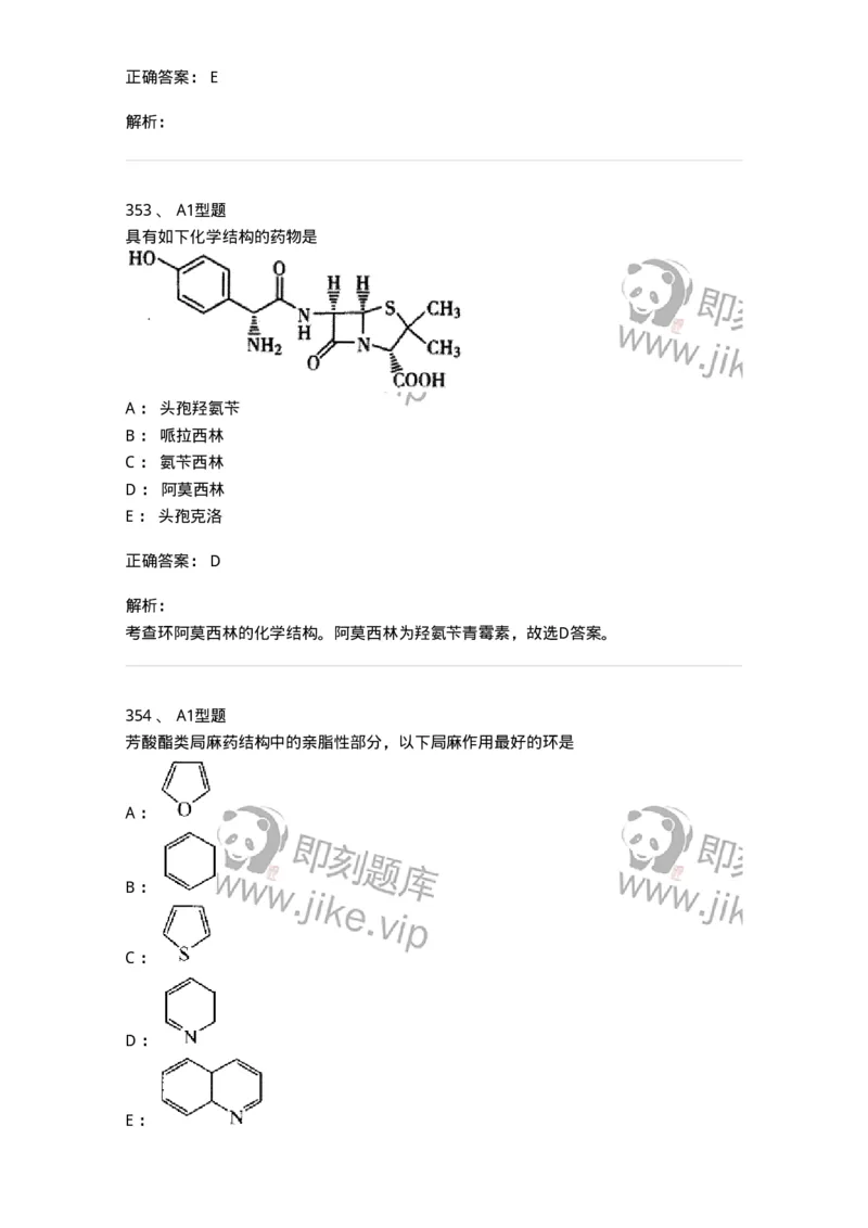 2709-药物化学-137793_军队文职(1)_01.军队文职真题-专业课_（全）版本一（历年真题+章节练习+模拟题）_药学(军队文职)_章节练习_题目+解析