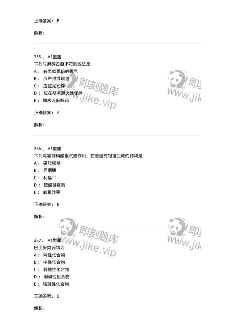 2709-药物化学-137793_军队文职(1)_01.军队文职真题-专业课_（全）版本一（历年真题+章节练习+模拟题）_药学(军队文职)_章节练习_题目+解析