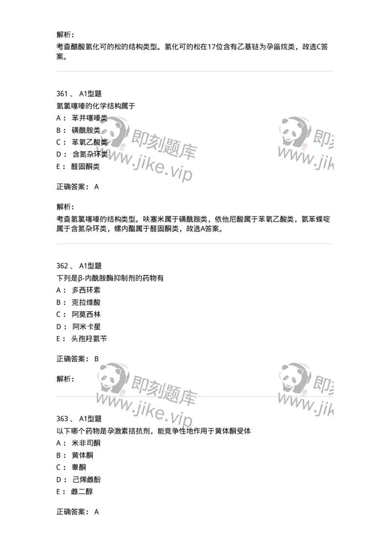 2709-药物化学-137793_军队文职(1)_01.军队文职真题-专业课_（全）版本一（历年真题+章节练习+模拟题）_药学(军队文职)_章节练习_题目+解析