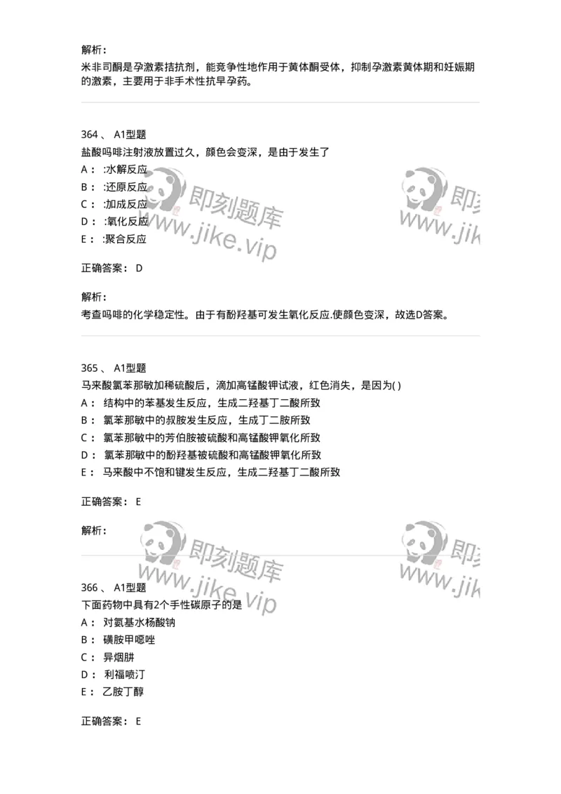 2709-药物化学-137793_军队文职(1)_01.军队文职真题-专业课_（全）版本一（历年真题+章节练习+模拟题）_药学(军队文职)_章节练习_题目+解析