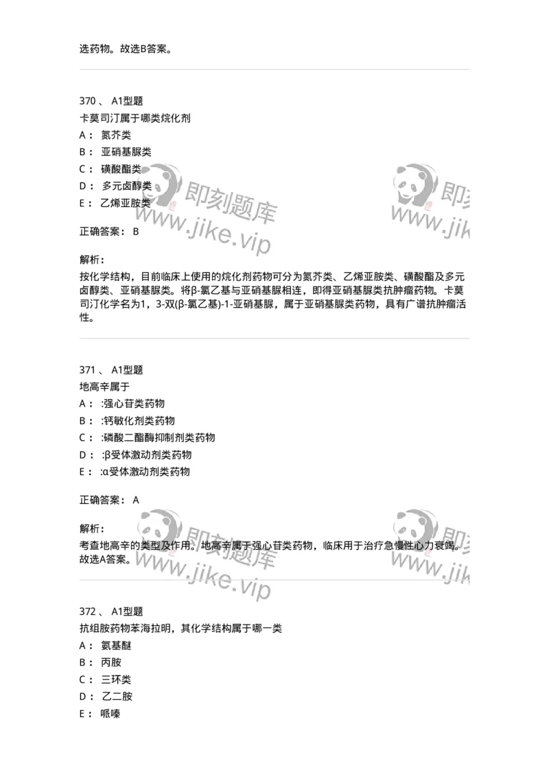 2709-药物化学-137793_军队文职(1)_01.军队文职真题-专业课_（全）版本一（历年真题+章节练习+模拟题）_药学(军队文职)_章节练习_题目+解析