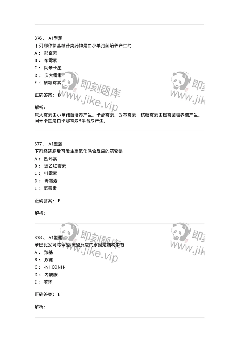 2709-药物化学-137793_军队文职(1)_01.军队文职真题-专业课_（全）版本一（历年真题+章节练习+模拟题）_药学(军队文职)_章节练习_题目+解析