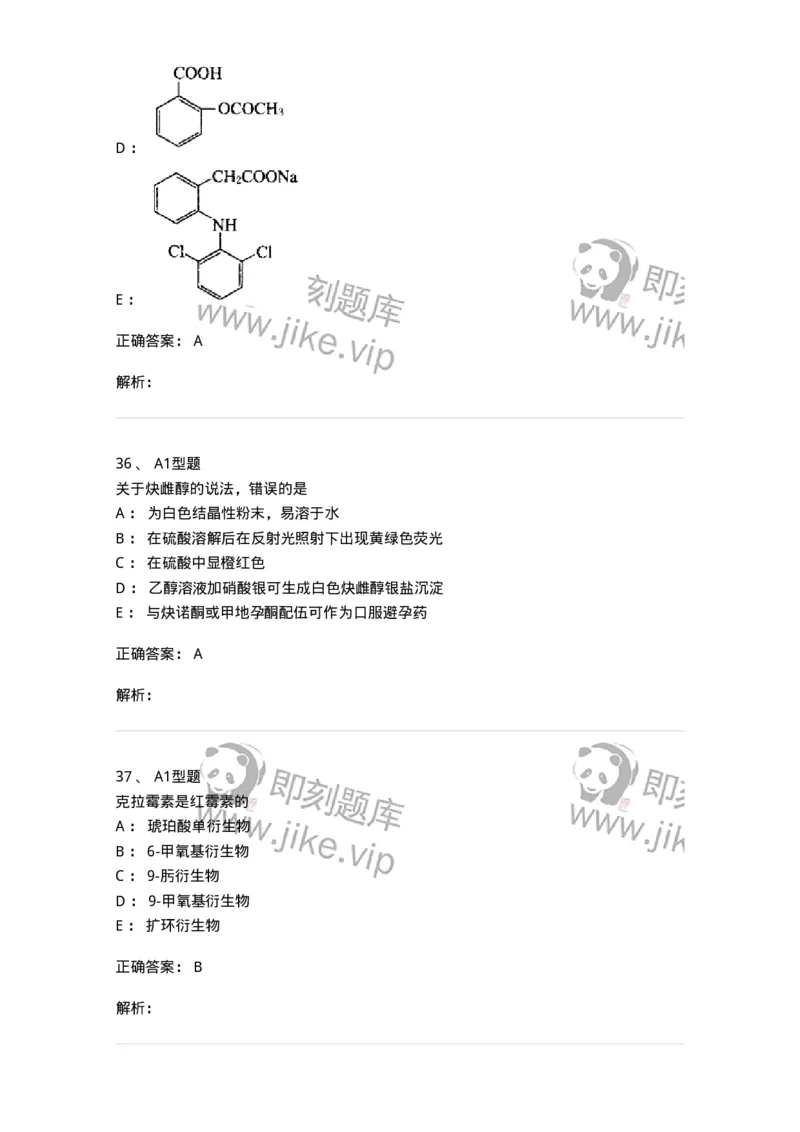 2709-药物化学-137793_军队文职(1)_01.军队文职真题-专业课_（全）版本一（历年真题+章节练习+模拟题）_药学(军队文职)_章节练习_题目+解析