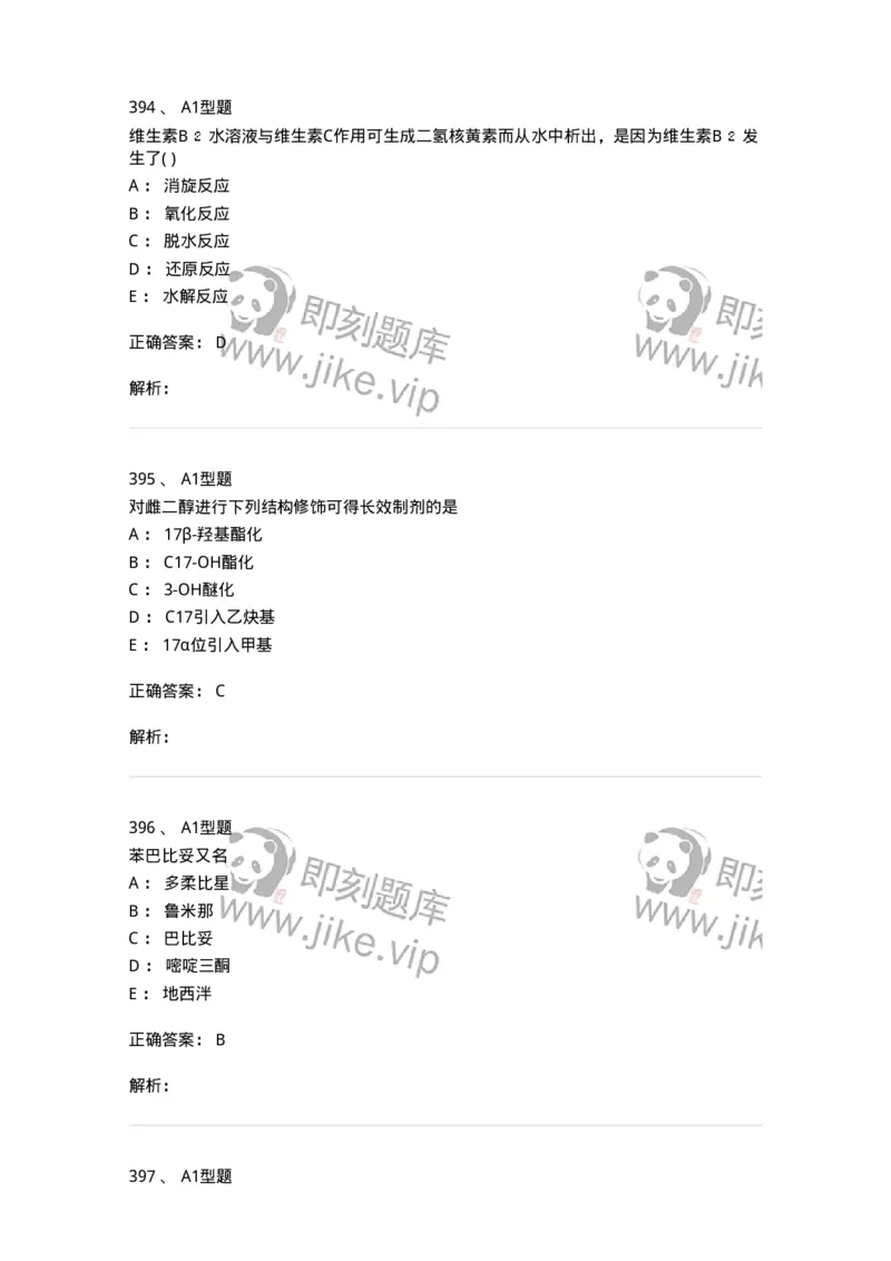 2709-药物化学-137793_军队文职(1)_01.军队文职真题-专业课_（全）版本一（历年真题+章节练习+模拟题）_药学(军队文职)_章节练习_题目+解析