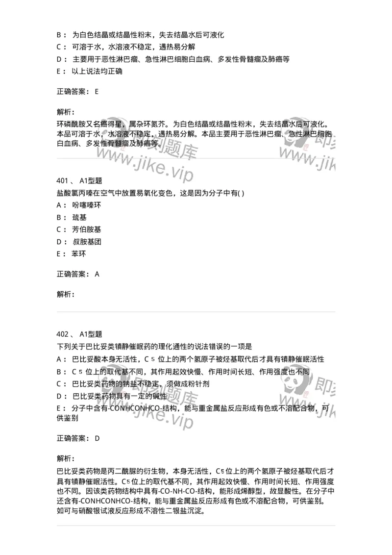 2709-药物化学-137793_军队文职(1)_01.军队文职真题-专业课_（全）版本一（历年真题+章节练习+模拟题）_药学(军队文职)_章节练习_题目+解析