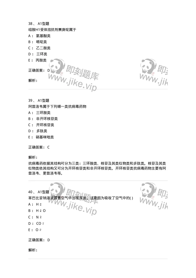2709-药物化学-137793_军队文职(1)_01.军队文职真题-专业课_（全）版本一（历年真题+章节练习+模拟题）_药学(军队文职)_章节练习_题目+解析