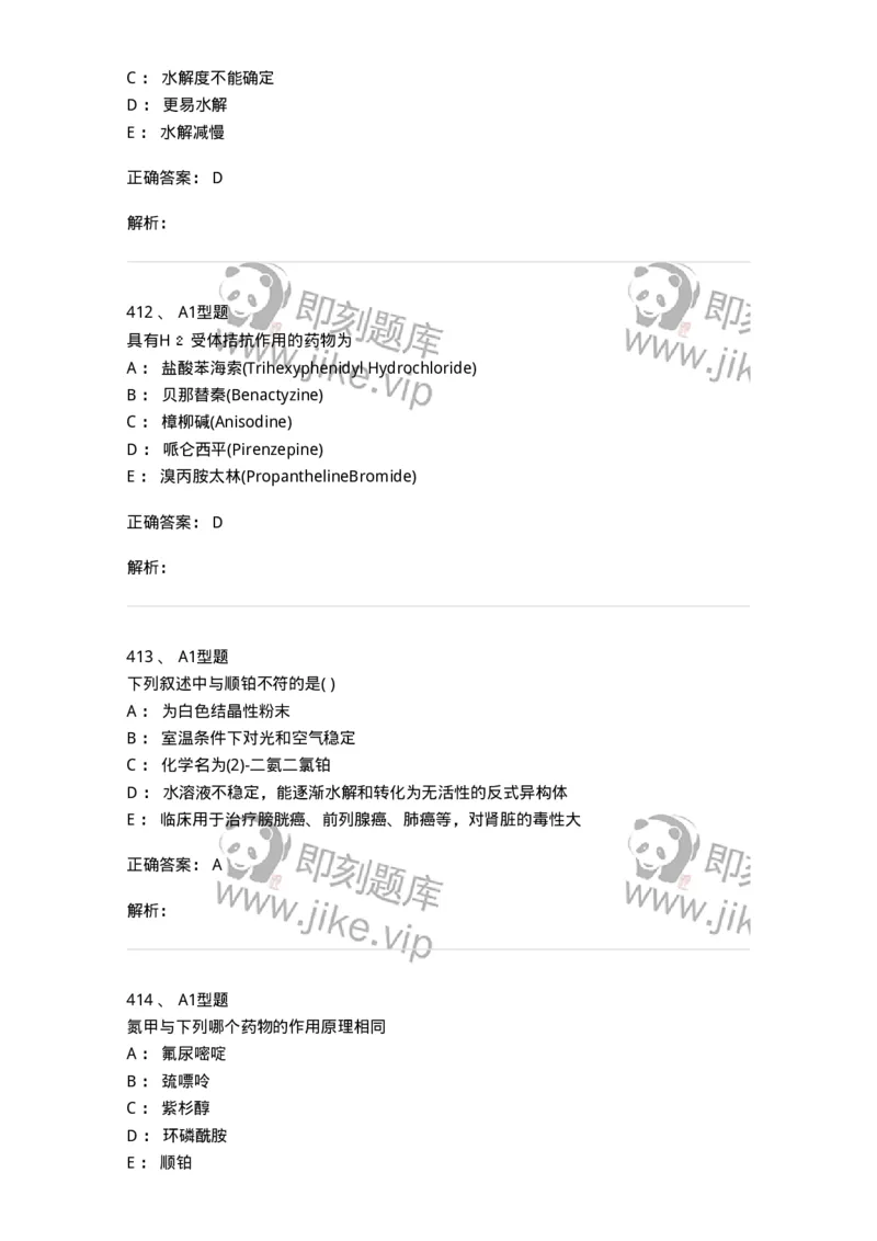 2709-药物化学-137793_军队文职(1)_01.军队文职真题-专业课_（全）版本一（历年真题+章节练习+模拟题）_药学(军队文职)_章节练习_题目+解析