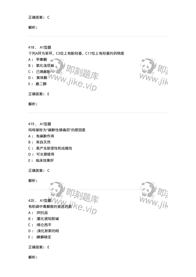 2709-药物化学-137793_军队文职(1)_01.军队文职真题-专业课_（全）版本一（历年真题+章节练习+模拟题）_药学(军队文职)_章节练习_题目+解析