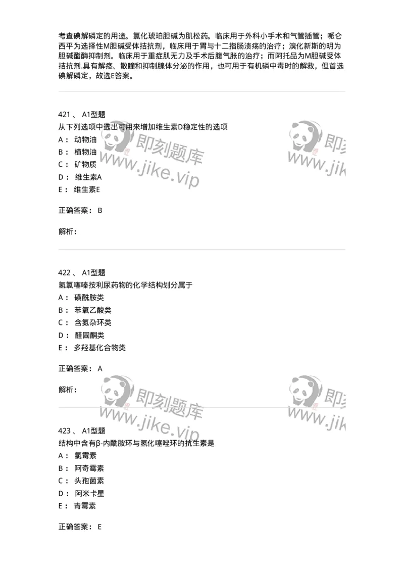 2709-药物化学-137793_军队文职(1)_01.军队文职真题-专业课_（全）版本一（历年真题+章节练习+模拟题）_药学(军队文职)_章节练习_题目+解析