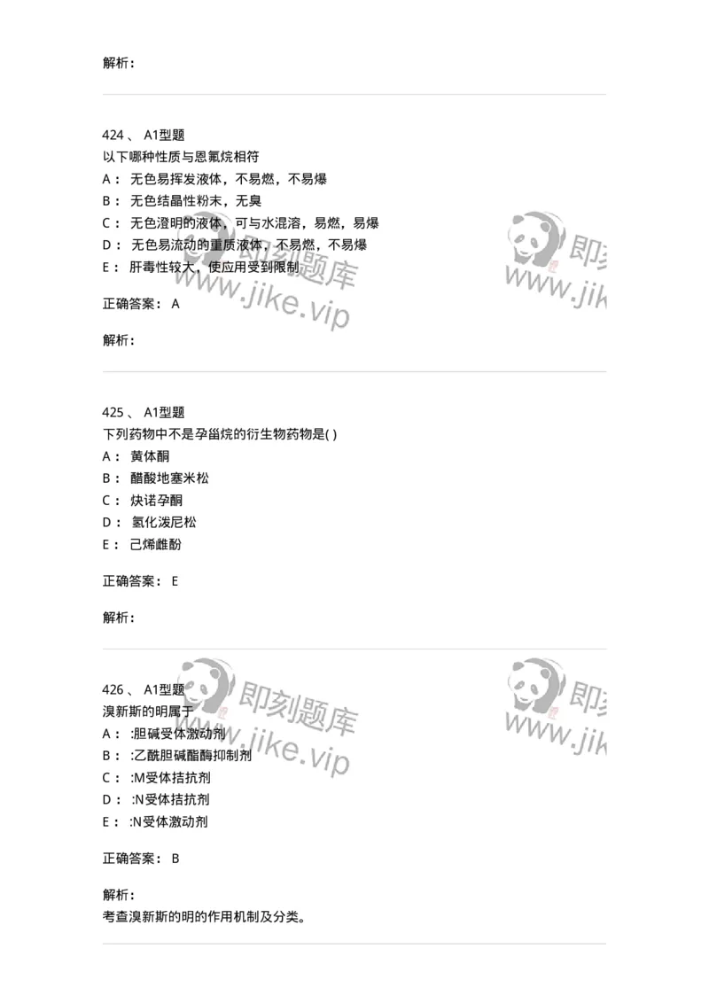 2709-药物化学-137793_军队文职(1)_01.军队文职真题-专业课_（全）版本一（历年真题+章节练习+模拟题）_药学(军队文职)_章节练习_题目+解析